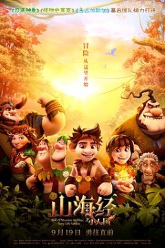 山海经之小人国