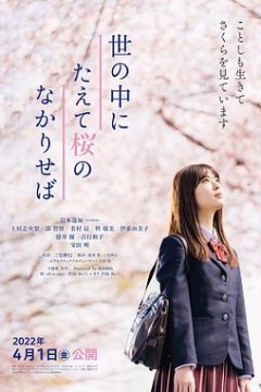 世上樱花盛开时