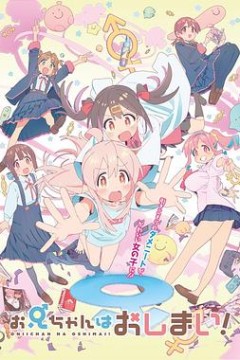 别当欧尼酱了！