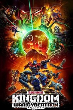 变形金刚：赛博坦之战第三季