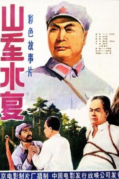 山重水复