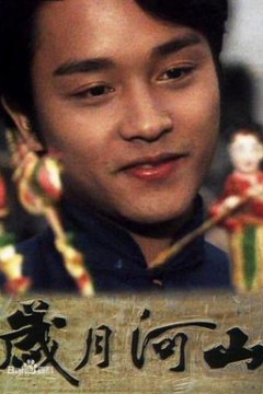 岁月河山之我家的女人