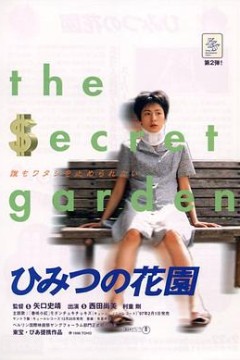 秘密花园