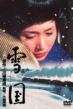 雪国1965