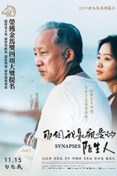 那个我最亲爱的陌生人