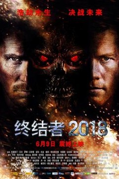 终结者2018