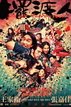 摆渡人(国语版)