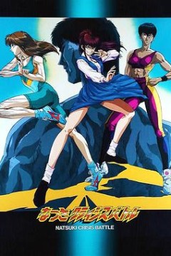 娇娃夏生的危机