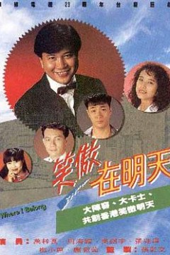 笑傲在明天国语