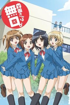 无口的森田小姐2