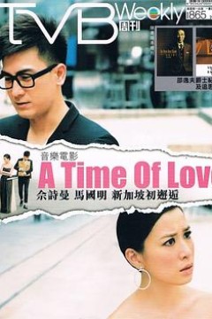 爱情来的时候日本粤语