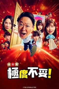 新年伊始不合适也要有个限度不能认真聊聊吗