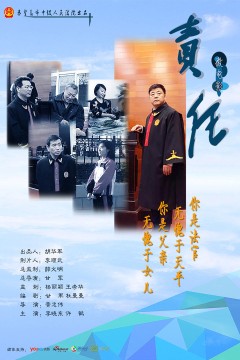 《责任》绝症法官用生命坚守岗位