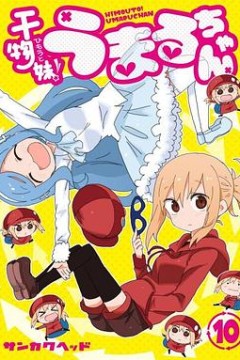 干物妹！小埋OAD2