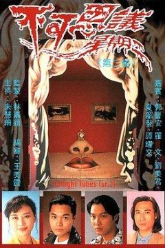 不可思议星期二粤语