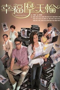 幸福摩天轮粤语