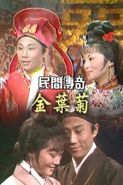 民间传奇之宝莲灯粤语