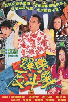 娱乐反斗星粤语