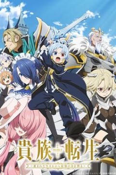 贵族转生得天眷顾一出生就获得最强力量