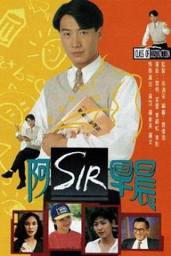 老师早上好国语