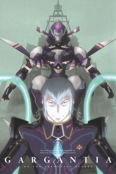 翠星之加尔刚蒂亚OVA：稀人的祭坛