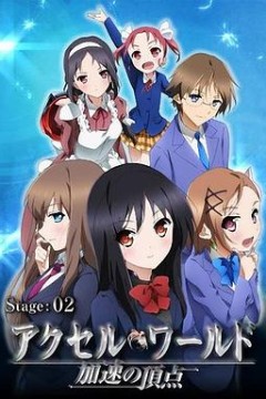 加速世界OVA#EX02Vacation；温泉