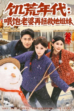 重生60，哑巴媳妇太旺夫