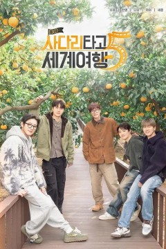 EXO的爬梯子世界旅行5 - 济州岛篇