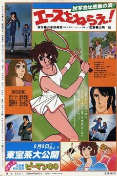 网球娇娃剧场版