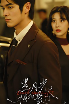 黑月光横扫豪门
