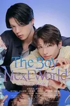 异世界来的男生平行世界的恋人特别篇