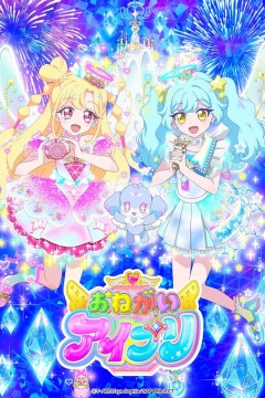 拜托了偶像公主