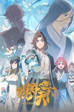 鲲吞天下之掌门归来日语版