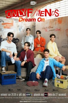 只是朋友第二季