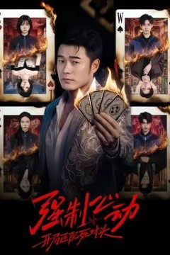 强制心动：开局匹配死对头