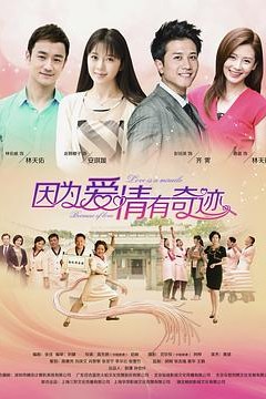 因为爱情有奇迹DVD