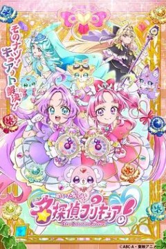 名侦探光之美少女！