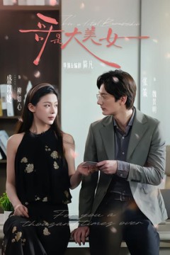 哥是大美女