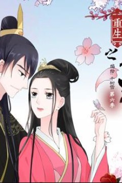 重生之慕甄动态漫画第1季