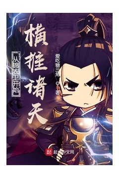 沉睡万古：出世横推诸天