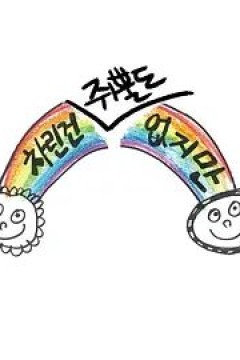 虽然没准备什么菜第一季