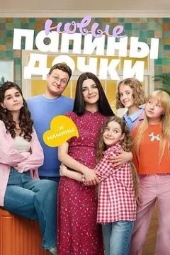 爸爸的女儿们第五季