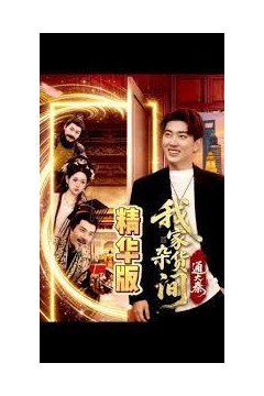 我家杂货间通大秦