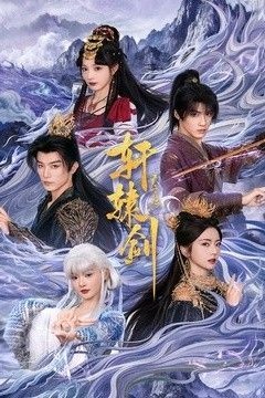 轩辕剑天之痕