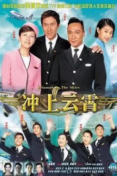冲上云霄粤语版