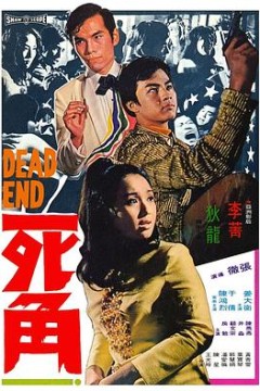 死角粤语版