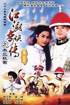 江湖奇侠传国语版