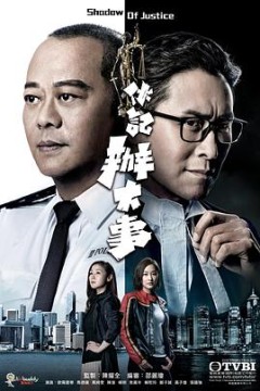 伙记办大事粤语版