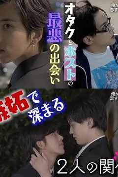 不起眼的会计竟然是牛郎