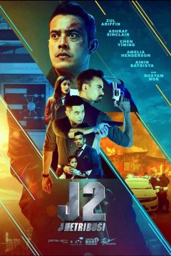 J2：J复仇